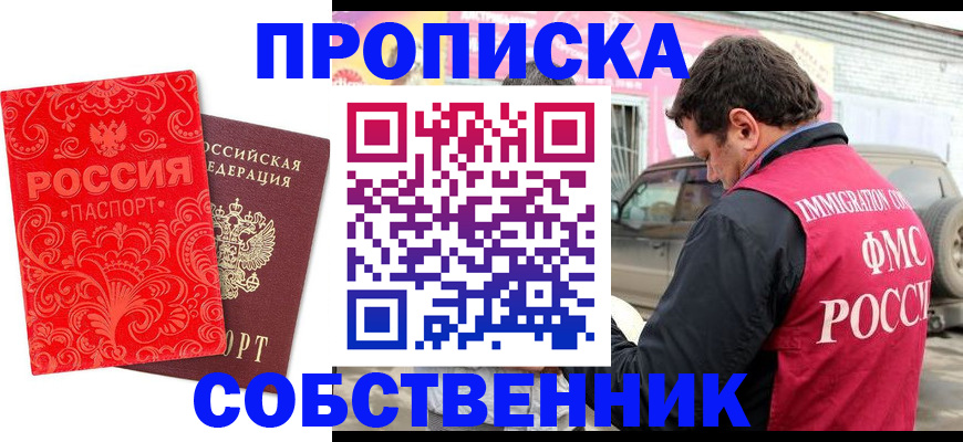 временная регистрация для школы в Ермолино